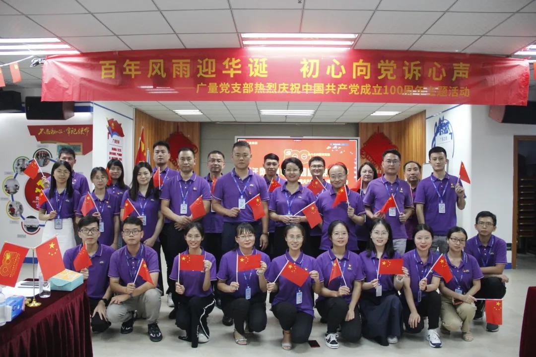 4008云顶集团党支部热烈庆祝中国共产党成立100周年