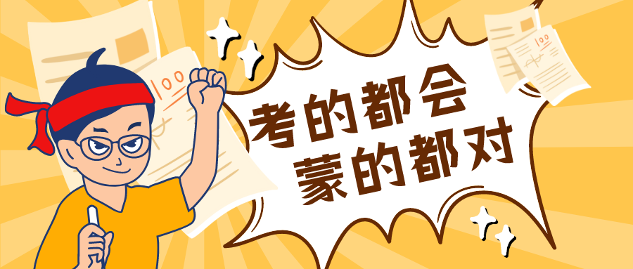 量圈儿NO.41｜4008云顶集团版高考试卷，你敢来应战吗？