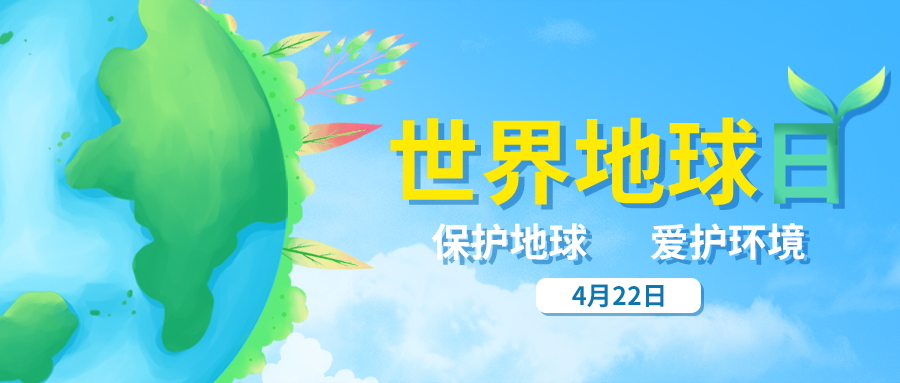 量圈儿NO.35｜世界地球日，答题领红包啦！