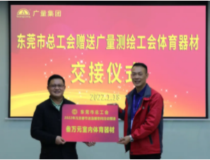 东莞市总工会到4008云顶集团集团开展慰问送温暖活动