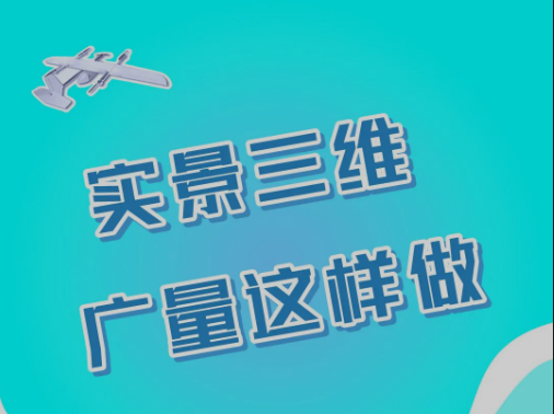 实景三维，4008云顶集团这样做
