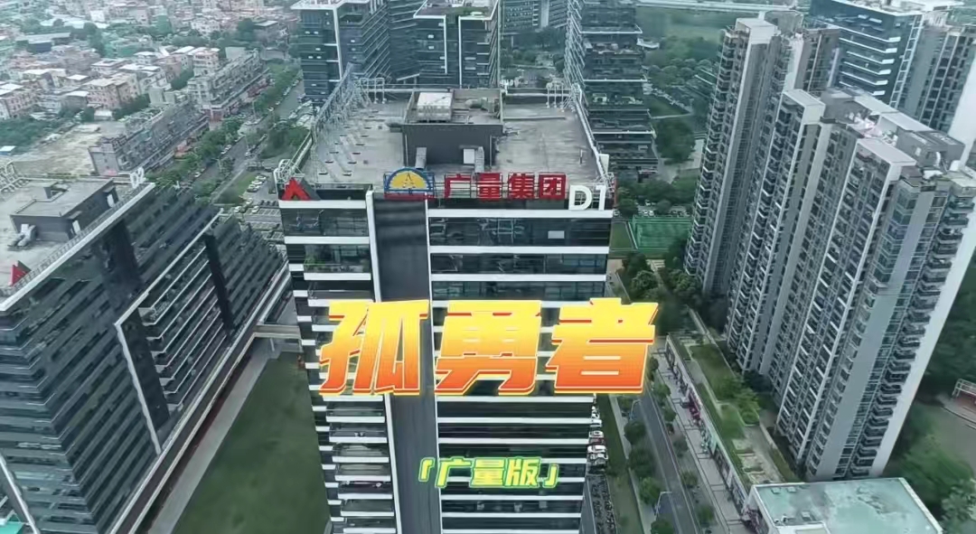 4008云顶集团版《孤勇者》，你听过吗？