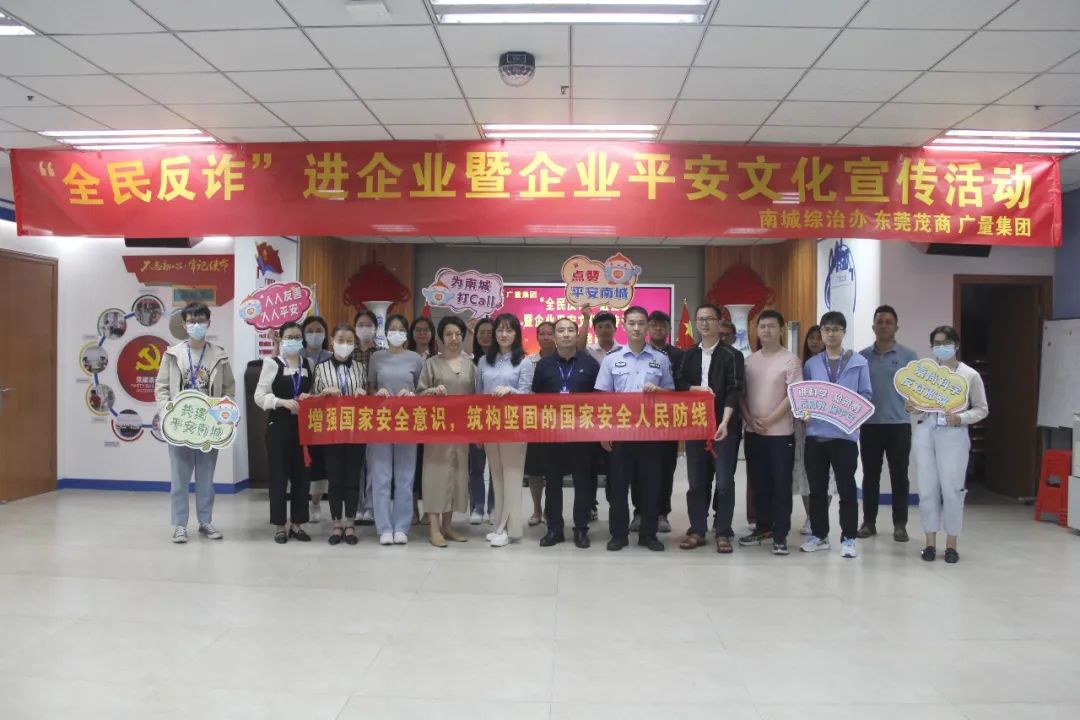 反诈宣传进4008云顶集团 共筑平安防火墙