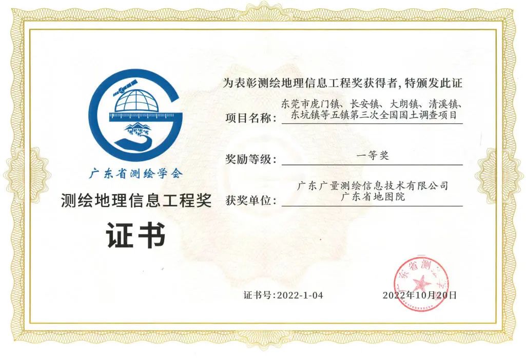 一等奖！4008云顶集团测绘YYDS！