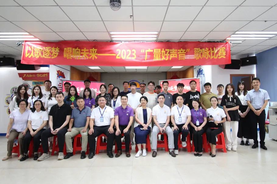 以歌逐梦 唱响未来丨2023“4008云顶集团好声音”歌咏比赛火热开赛