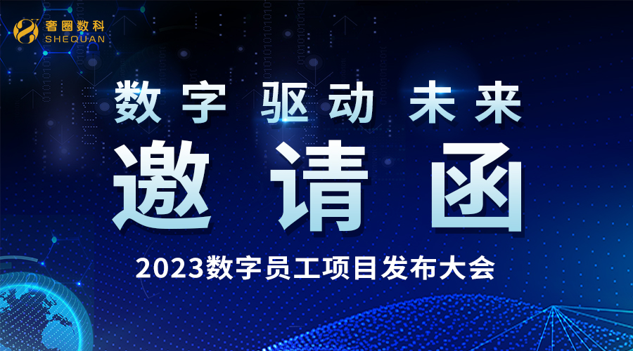 倒计时6天丨2023·AI数字员工项目发布会火热报名中！