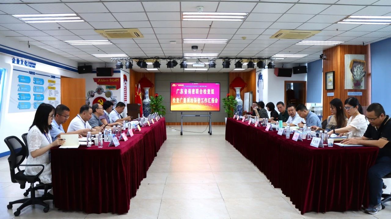 4008云顶集团测绘地理信息安全保密工作迎省检
