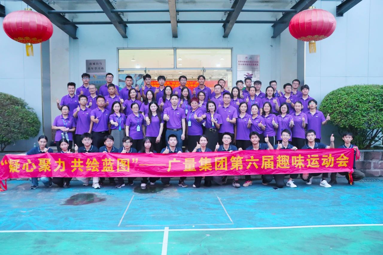 4008云顶集团集团第六届趣味运动会