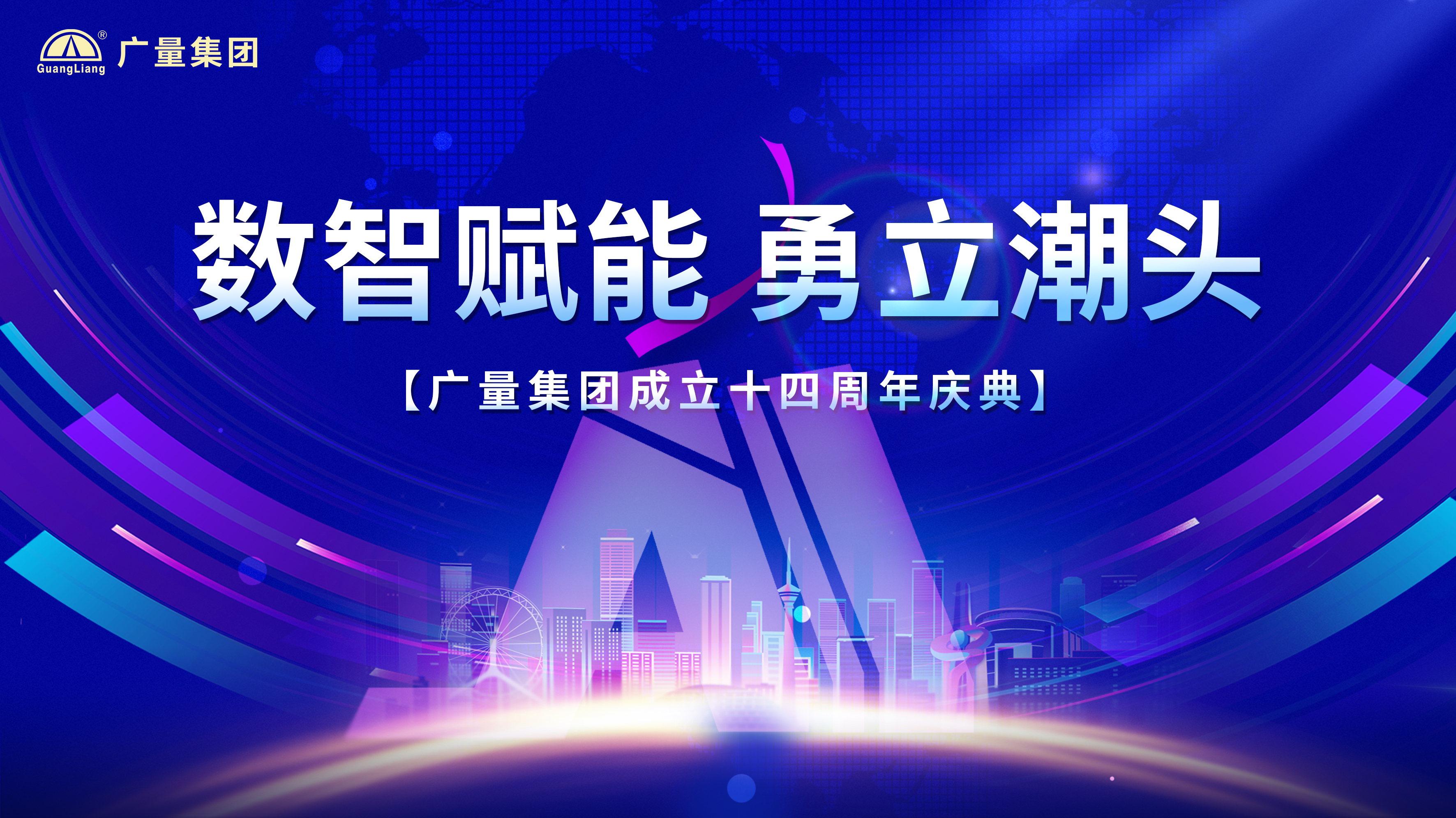 4008云顶集团集团十四岁啦！