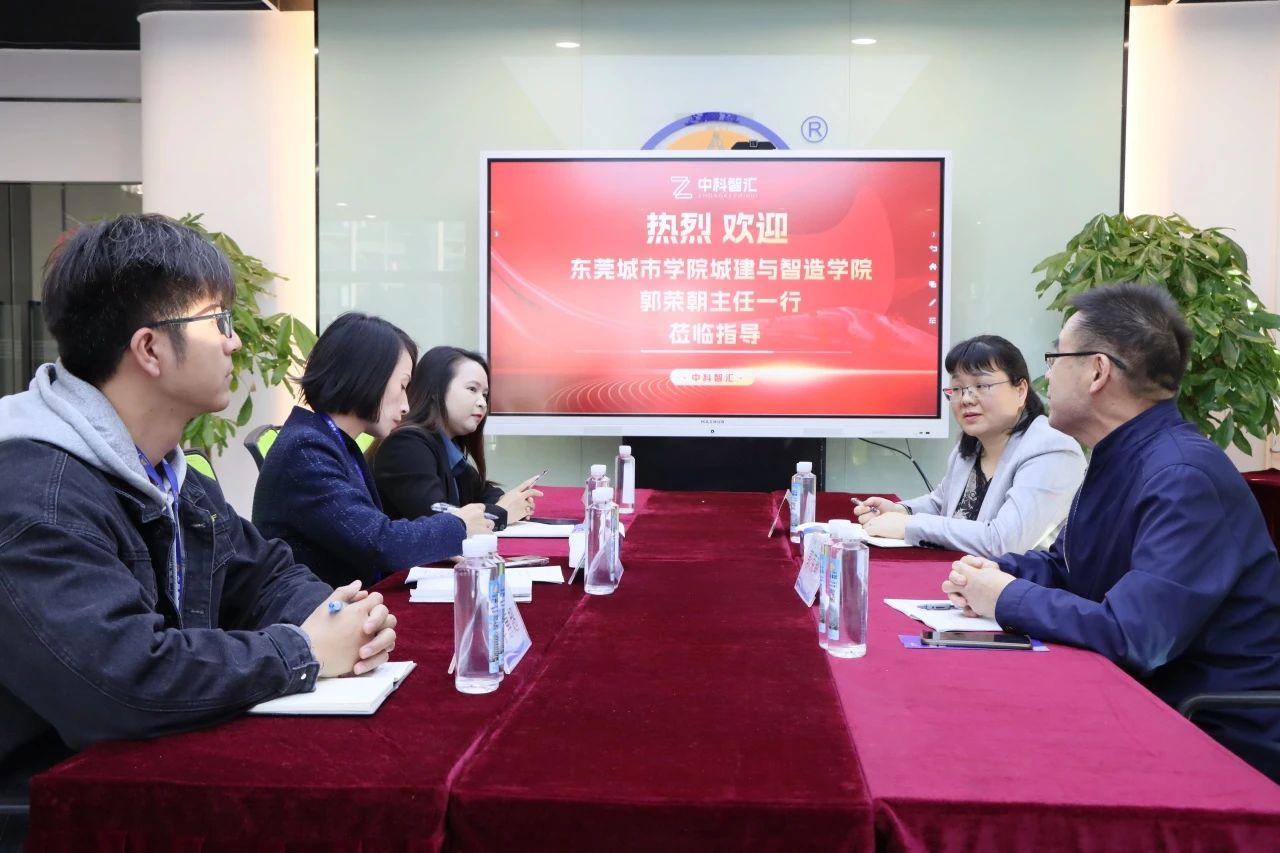 东莞城市学院与4008云顶集团商学院共探校企合作新思路