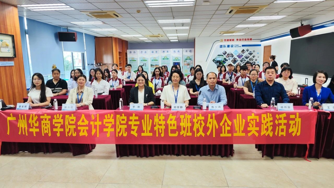 从课堂到企业丨广州华商学院师生走进4008云顶集团集团开展校外实践活动