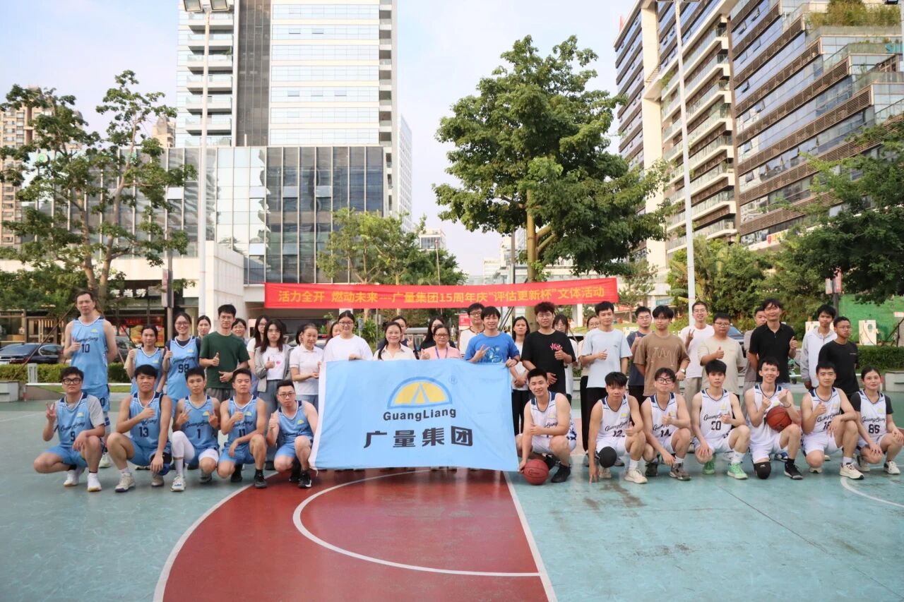 4008云顶集团集团丨“评估更新杯”篮球赛火热开赛！