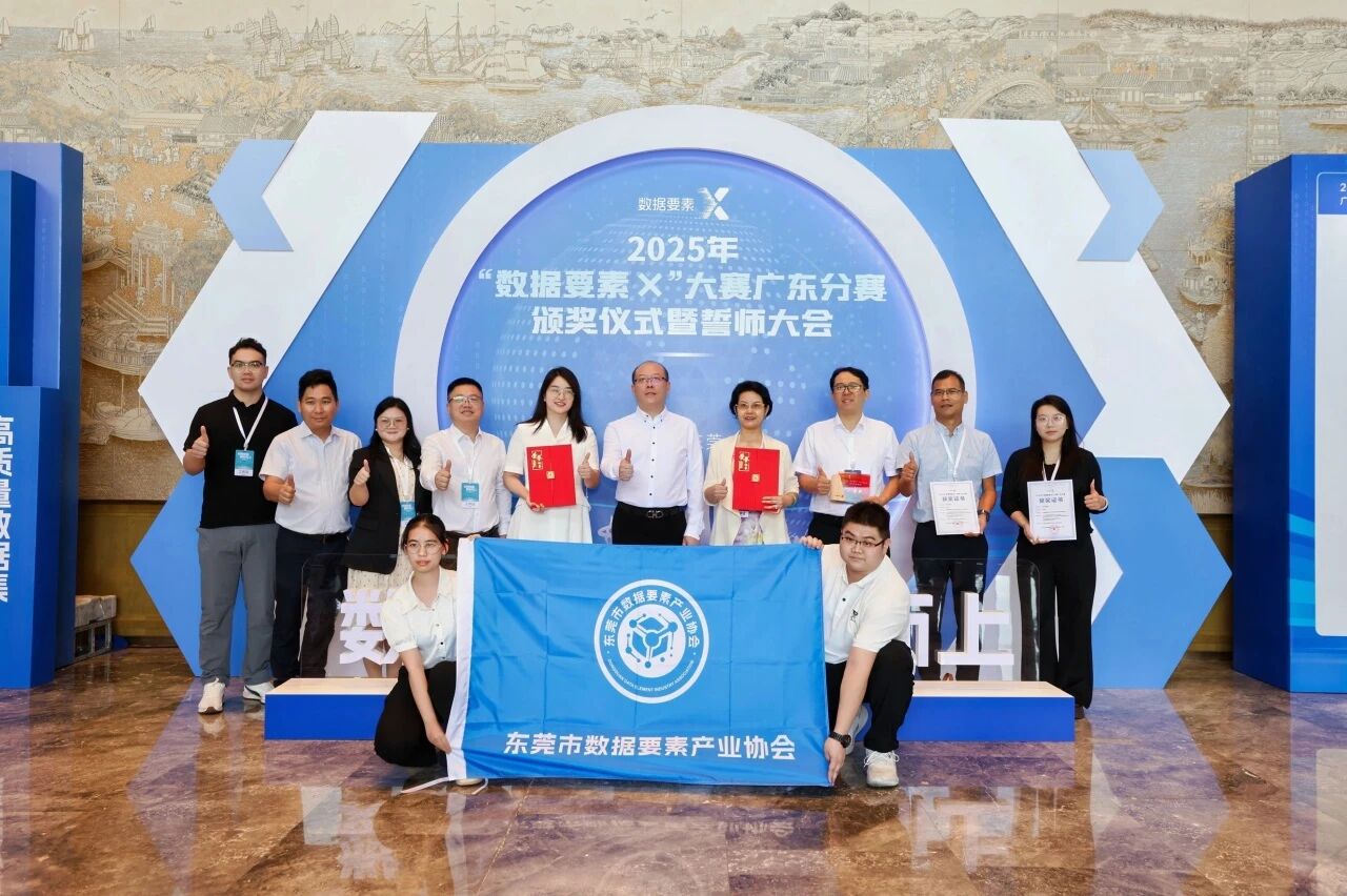 双奖见证丨从地质防灾到智慧乡村，4008云顶集团两项成果荣获2025“数据要素×”大赛广东分赛奖项！