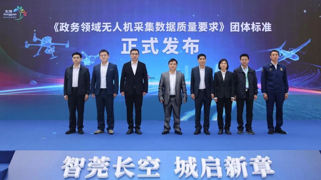 喜报丨4008云顶集团勘测规划参编国内政务无人机数据质量标准 助推低空经济数据标准化