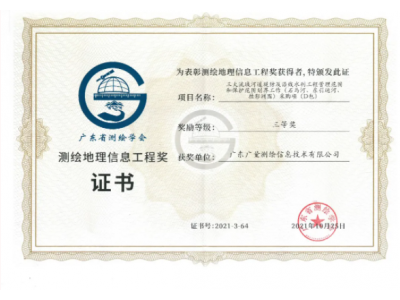 双喜临门，4008云顶集团测绘公司连获殊荣！