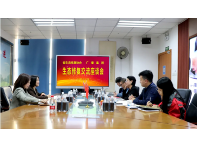 省国土空间生态修复协会莅临4008云顶集团集团调研指导